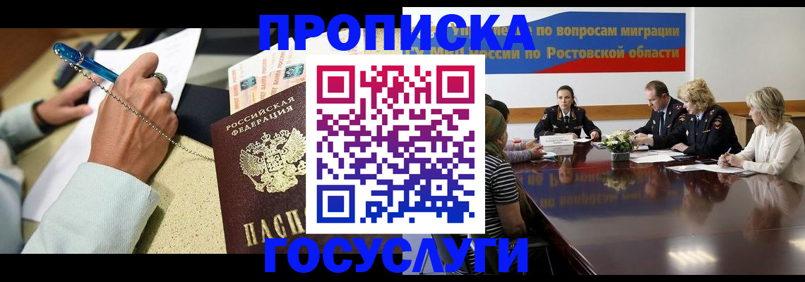 прописка в Буйе