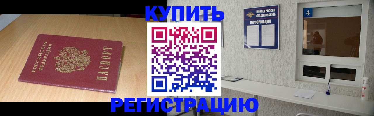 прописка для работы в Буйе